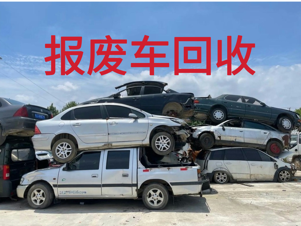 1788061977185027.jpg 报废车图片 (4).jpg